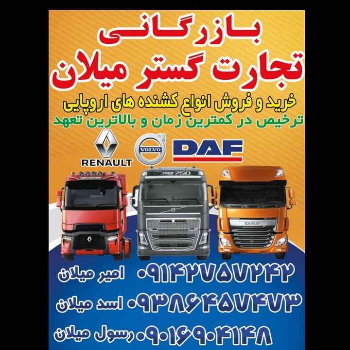 معرفی تجارت گستر میلان
